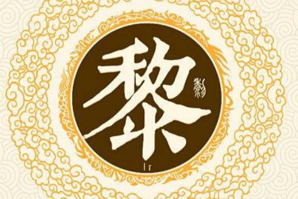 Thư của Trưởng tộc Lê gia 